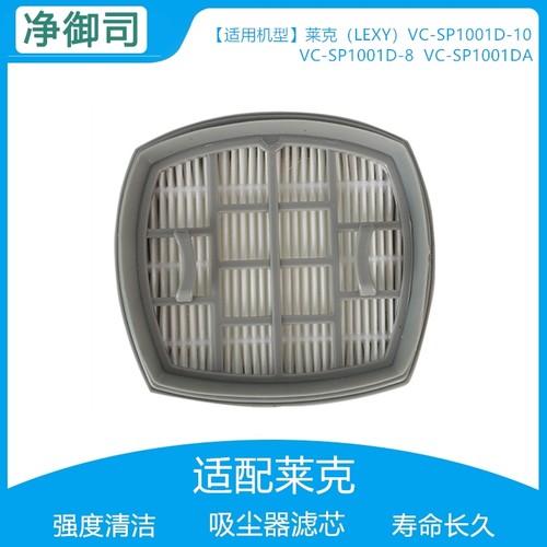 适配莱克（LEXY）VC-SP1001D-10无线吸尘器配件过滤网滤芯海帕