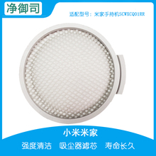 适配小米米家手持无线吸尘器配件过滤网滤芯棉SCWXCQ01RR（非1C）