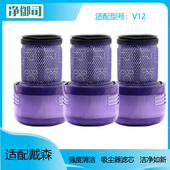 适配Dyson戴森无线吸尘器V12配件过滤网后置滤芯HEPA海帕过滤器