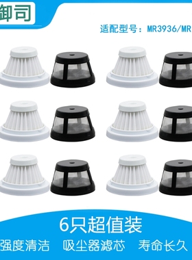 6只摩飞手持式车载小型吸尘器配件滤芯MR3936 MR1050可水洗过滤网