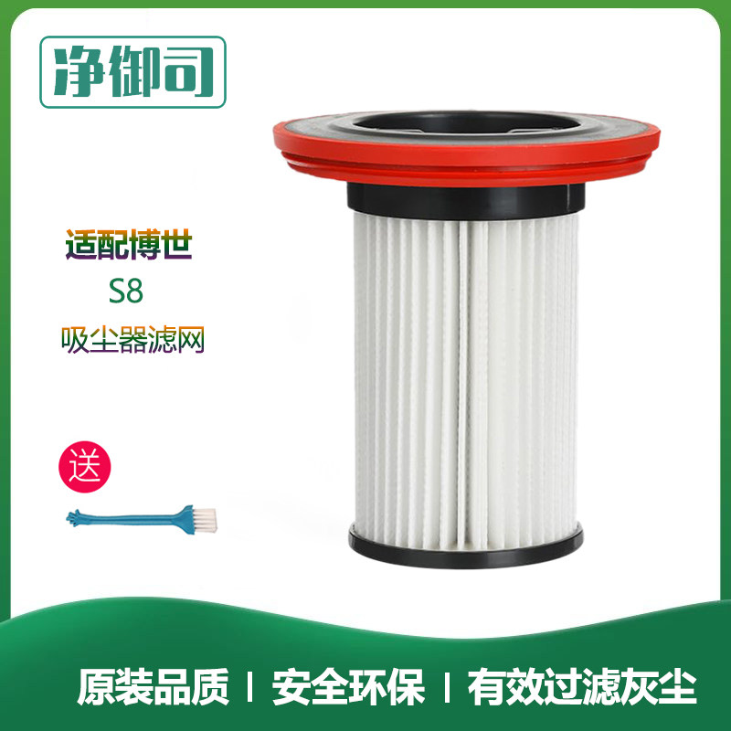 适配博世 BOSCH Serie8 8系吸尘器S8滤芯滤网过滤器配件