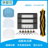 科沃斯扫地机器人配件拖抹布T9 N8Pro尘袋滚刷边刷滤芯 T8aivimax