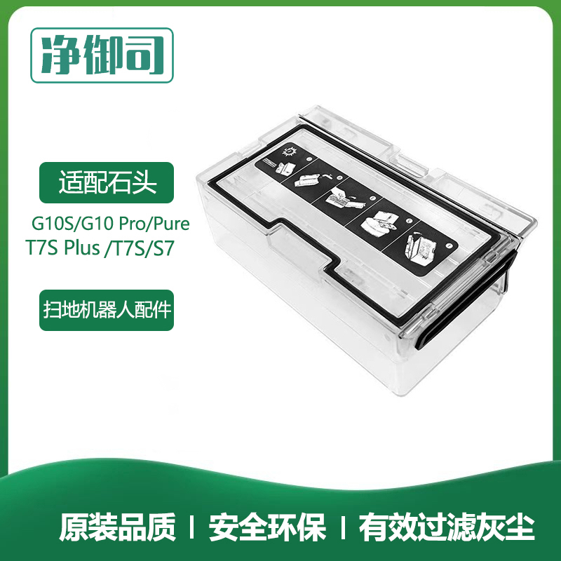 石头扫地机器人G10尘盒