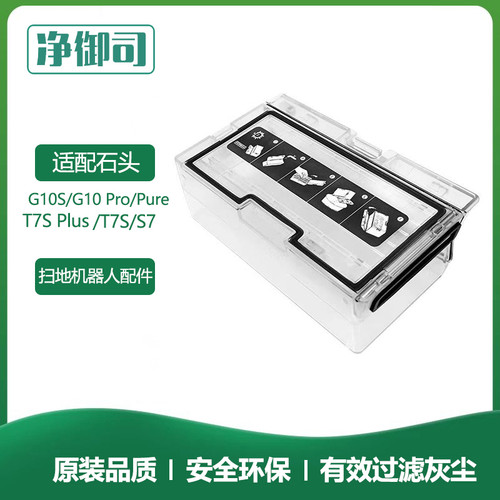 石头扫地机器人G10尘盒