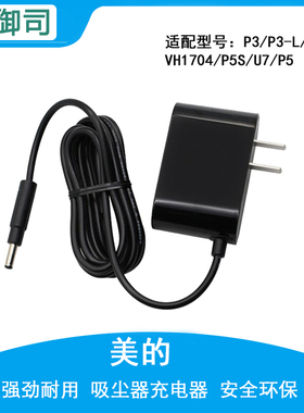 配美的吸尘器P6/P6Snow/P6Master/Q6/Q3/P91电源充电适配器