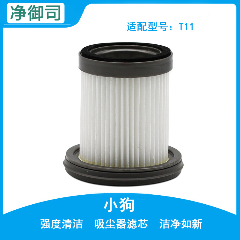 适配小狗家用手持无线吸尘器T11 Pro配件过滤网滤芯滤棉T11配件