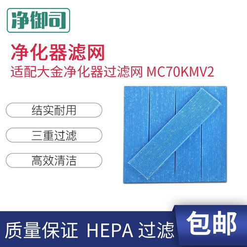 5片装大金空气净化器过滤网滤芯 MC70KMV2/MCK57LMV2褶皱棉配件