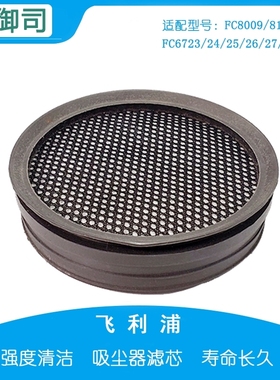 适配飞利浦吸尘器FC6729 6724 6725 6726 6727过滤芯滤网海绵配件
