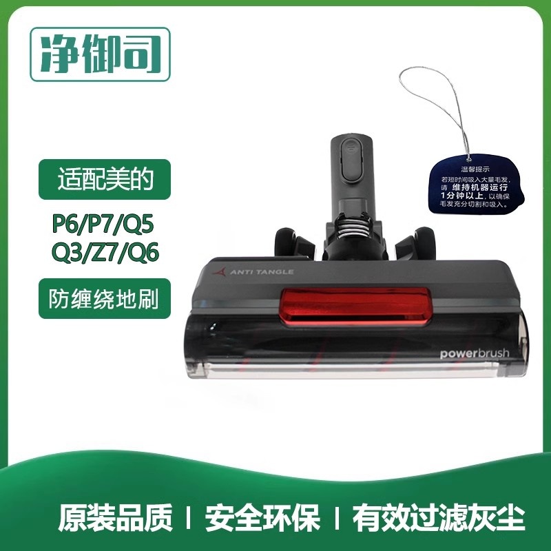 适配美的无线吸尘器配件P6/Q6/V5/Q3全系列地刷吸头型号EBT11