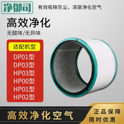 净御司适配戴森Dyson空气净化器风扇过滤网HP00/01/02/03/DP01/03