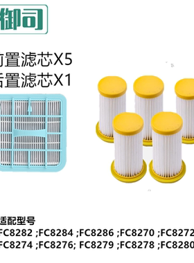 净御司适配飞利浦吸尘器滤芯过滤网套装配件FC8276 FC8272 FC8274
