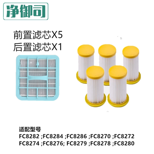 净御司适配飞利浦吸尘器滤芯过滤网套装配件FC8276 FC8272 FC8274