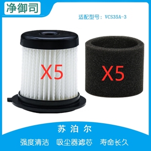 5只装适配苏泊尔吸尘器除螨仪VCS35A-3配件过滤网滤芯海绵套