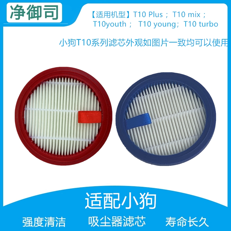 适配小狗无线吸尘器配件T10Turbo/Plus/MIX/young过滤网滤芯海帕