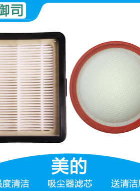 净御司适配美的吸尘器C3-L148B C3-L143C VC14A1-VC过滤网滤芯滤