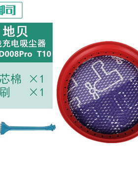 净御司适配地贝无线手持充电吸尘器D18/D008Pro/T10配件滤芯棉HEP