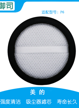 适配美的吸尘器P91 Blue/P6/Snow/P6Master/P7配件过滤网滤芯滤棉