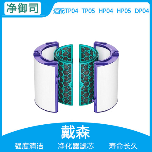 适配Dyson戴森空气净化器风扇DP04/HP04/TP04/05配件过滤网滤芯