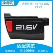 手持无线吸尘器电池P3 P5S lady 适用美 V3配件BP21620D