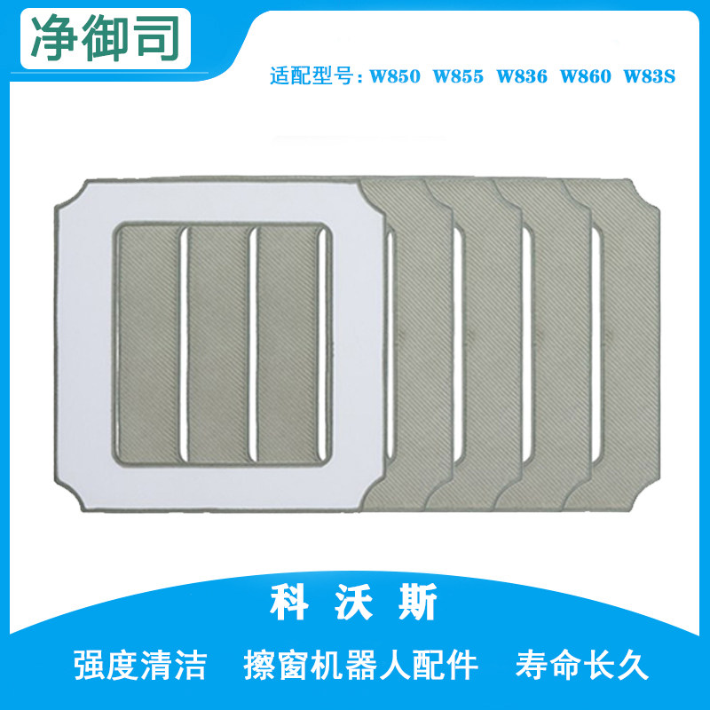 5片科沃斯擦窗窗宝机器人配件W850W855W836W860W83SW880清洁抹布