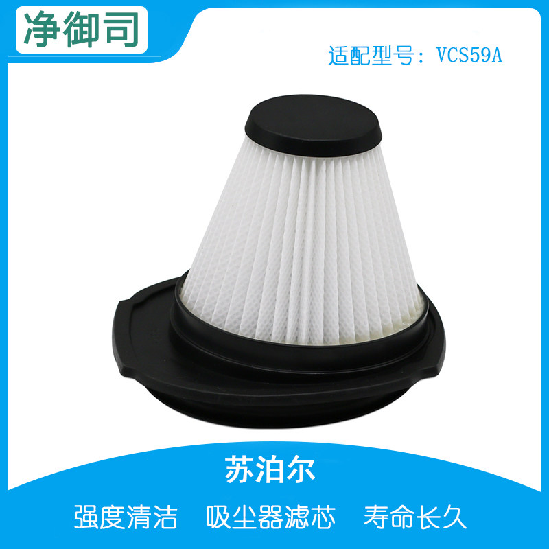 适配苏泊尔手持吸尘器VCS59A海帕HEPA耗材适配过滤芯滤网配件