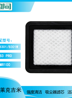 适配莱克吉米除螨仪吸尘器配件过滤芯B301/W /MR100/B3pro滤棉网