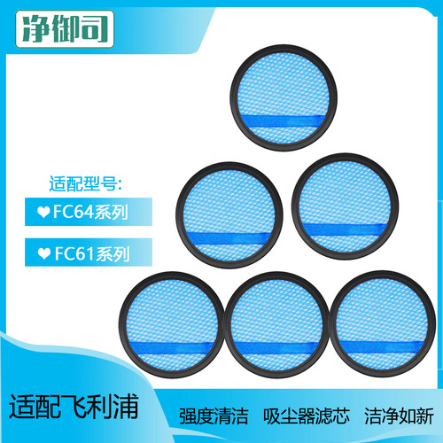 飞利浦吸尘器配件 FC6409 /6164/6168/6400/6402/6162过滤网滤芯