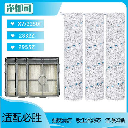 适配Bissell必胜四代洗地机配件X7/3350/F2832/2955Z滚刷过滤网芯