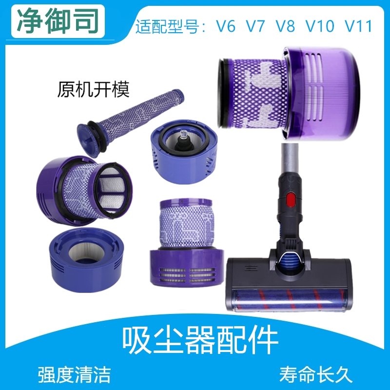 净御司适配戴森dyson吸尘器DC58 DC59 V6 V7 V8 V10 V11配件过滤