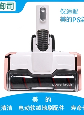 适配美的无线吸尘器配件P6/P91/Q5全系列地刷组件（玫瑰金）