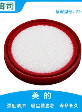 适配美的吸尘器P2/P2G/P60/Z1-Lady QN7滤芯HD003滤网QK7