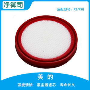 适配美的吸尘器P2/P2G/P60/Z1-Lady QN7滤芯HD003滤网QK7