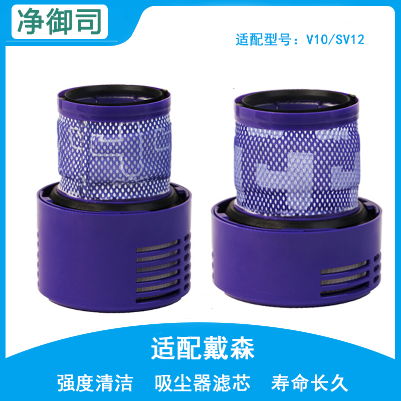 适用戴森Dyson V10 SV12吸尘器配件HEPA过滤网后置滤芯排风滤网