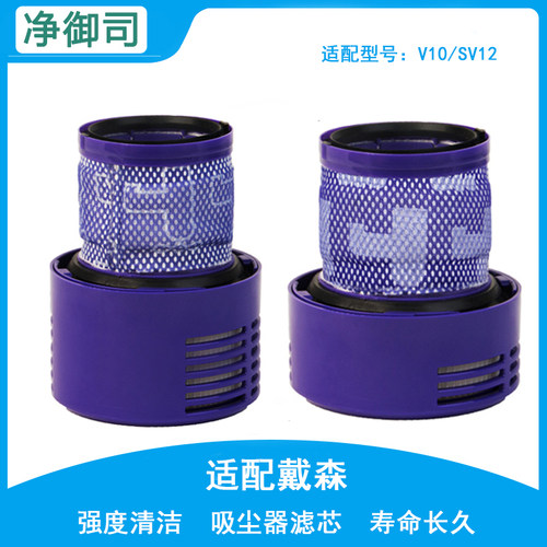 适用戴森Dyson V10 SV12吸尘器配件HEPA过滤网后置滤芯排风滤网