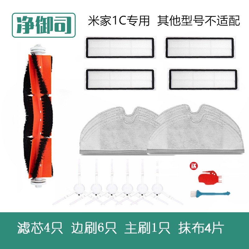 小米米家扫拖地机器人1C 1T配件主刷边刷尘盒过滤网拖布虚拟墙
