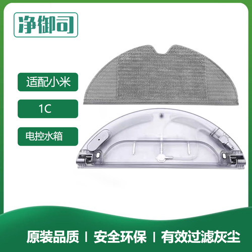 小米扫地机器人1C水箱