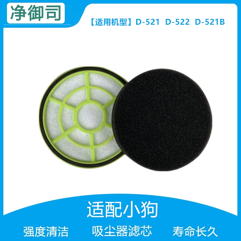 适配小狗吸尘器配件D-521D-522D521B过滤网滤芯HEPA海帕滤芯