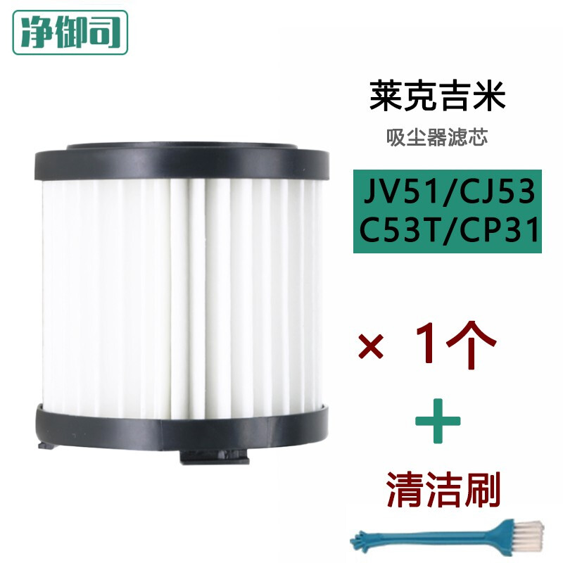 净御司适配莱克吉米吸尘器PD505/PD506/CJ53/C53T/JV51过滤网滤芯