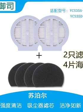 2只适用苏泊尔除螨仪VCS35A-04 VCS35D-04吸尘器配件过滤海帕滤芯