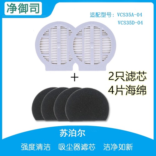 2只适用苏泊尔除螨仪VCS35A-04 VCS35D-04吸尘器配件过滤海帕滤芯