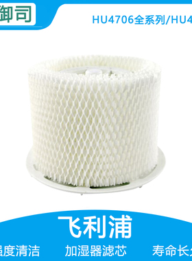 净御司适配飞利浦空气净化加湿器配件HU4706过滤网滤芯hu4136促销