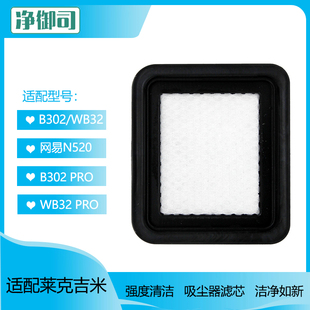 网易N520滤棉网 PRO 配莱克吉米除螨仪吸尘器配件过滤芯B302 WB32