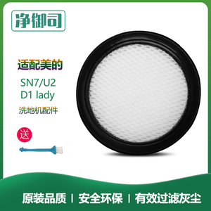 适配美的B5除螨仪MC3 MC5 U2/SN9/D1lady吸尘器sn7滤芯过滤网滤棉