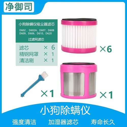 小狗适配除螨过滤网吸尘器