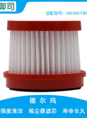 适用德尔玛无线除螨仪过滤芯配件CM1900/CM1300过滤网滤芯