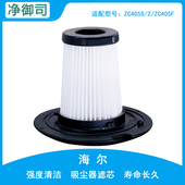 适配海尔除螨仪床铺吸尘器ZC405S F配件过滤网HEPA滤芯海帕