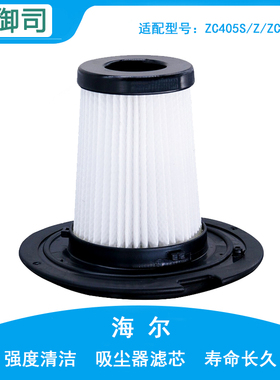 适配海尔除螨仪床铺吸尘器ZC405S/F配件过滤网HEPA滤芯海帕