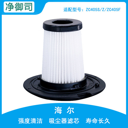 适配海尔除螨仪床铺吸尘器ZC405S/F配件过滤网HEPA滤芯海帕