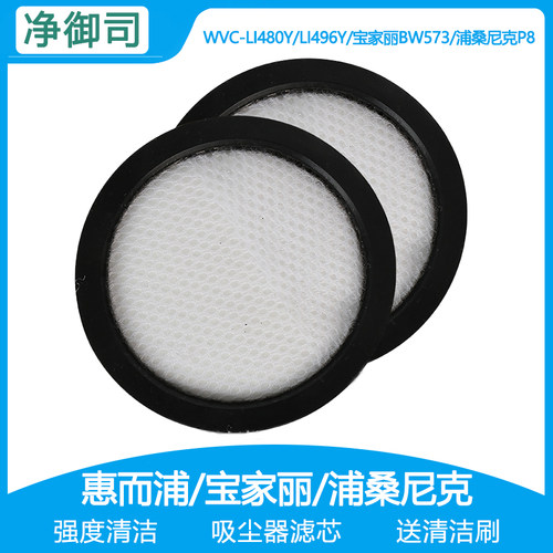 净御司适配惠而浦WVC-LI480Y/LI496Y宝家丽BW573吸尘器集尘盒过滤