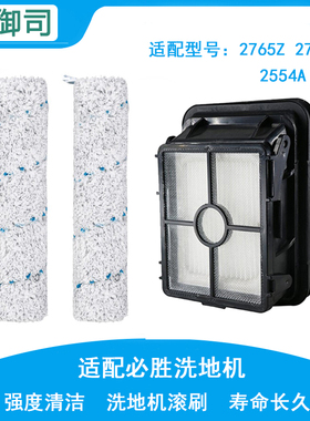 适配Bissell必胜洗地机配件三代2765z/2767z/2554A滚刷过滤网芯